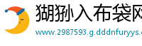 猢狲入布袋网